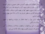 دانلود فایل پاورپوینت قانون عملیات بانکی بدون ربا ( بهره ) در جمهوری اسلامی ایران صفحه 4 