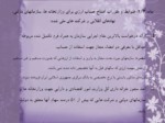 دانلود فایل پاورپوینت قانون عملیات بانکی بدون ربا ( بهره ) در جمهوری اسلامی ایران صفحه 7 
