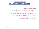 دانلود فایل پاورپوینت سیستم مدیریت I/O I/O Management System صفحه 2 