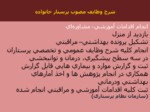 دانلود فایل پاورپوینت موانع خدمات مراقبت پرستاری در منزل در ایران صفحه 5 