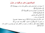 دانلود فایل پاورپوینت موانع خدمات مراقبت پرستاری در منزل در ایران صفحه 9 
