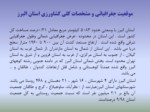 دانلود فایا پاورپوینت طرحهای توسعه کشاورزی استان البرز صفحه 2 
