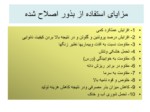 دانلود فایا پاورپوینت طرحهای توسعه کشاورزی استان البرز صفحه 8 