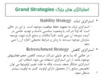 دانلود فایل پاورپوینت برنامه‌ریزی استراتژیک صفحه 6 