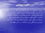 دانلود فایل پاورپوینت سازمان آموزشی ، علمی و فرهنگی کشورهای اسلامی صفحه 2 