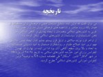 دانلود فایل پاورپوینت سازمان آموزشی ، علمی و فرهنگی کشورهای اسلامی صفحه 3 