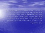 دانلود فایل پاورپوینت سازمان آموزشی ، علمی و فرهنگی کشورهای اسلامی صفحه 4 