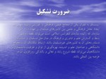 دانلود فایل پاورپوینت سازمان آموزشی ، علمی و فرهنگی کشورهای اسلامی صفحه 5 
