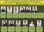 دانلود فایل پاورپوینت دانشجویان برتر دانشگاه علوم پزشکی و خدمات بهداشتی ، درمانی شهید بهشتی صفحه 4 