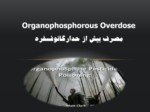دانلود فایل پاورپوینت مصرف بیش از حدارگانوفسفره Organophosphorous Overdose صفحه 2 