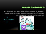 دانلود فایل پاورپوینت مصرف بیش از حدارگانوفسفره Organophosphorous Overdose صفحه 5 