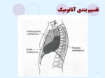 دانلود فایل پاورپوینت بیماریهای مدیاستن صفحه 2 