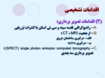 دانلود فایل پاورپوینت بیماریهای مدیاستن صفحه 9 