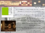دانلود فایل پاورپوینت موزه فرش تهران صفحه 8 