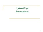 دانلود فایل پاورپوینت جو ( اتمسفر ) Atmosphere صفحه 2 