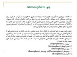 دانلود فایل پاورپوینت جو ( اتمسفر ) Atmosphere صفحه 4 
