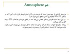 دانلود فایل پاورپوینت جو ( اتمسفر ) Atmosphere صفحه 8 