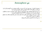 دانلود فایل پاورپوینت جو ( اتمسفر ) Atmosphere صفحه 9 