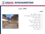 دانلود فایل پاورپوینت برنامه سرمایه گذاری و انکشاف معدن برای ثبات افغانستان نتایج ارزیابی نهاد های کوچک و متوسط تجارتی SMEs Assessment Results صفحه 6 
