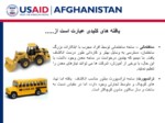 دانلود فایل پاورپوینت برنامه سرمایه گذاری و انکشاف معدن برای ثبات افغانستان نتایج ارزیابی نهاد های کوچک و متوسط تجارتی SMEs Assessment Results صفحه 8 