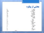 دانلود فایل پاورپوینت برچسب گذاری اجزای کلام زبان فارسی صفحه 10 
