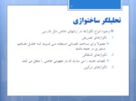دانلود فایل پاورپوینت برچسب گذاری اجزای کلام زبان فارسی صفحه 11 
