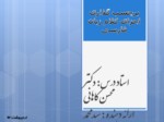 دانلود فایل پاورپوینت برچسب گذاری اجزای کلام زبان فارسی صفحه 1 