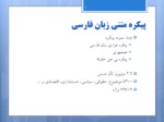 دانلود فایل پاورپوینت برچسب گذاری اجزای کلام زبان فارسی صفحه 7 