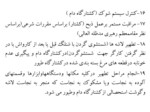 دانلود فایل پاورپوینت کارگاه آموزشی توجیهی ویژه ناظرین شرعی استان سیستان و بلوچستان صفحه 10 