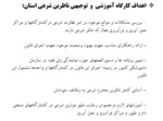 دانلود فایل پاورپوینت کارگاه آموزشی توجیهی ویژه ناظرین شرعی استان سیستان و بلوچستان صفحه 3 