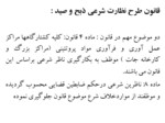 دانلود فایل پاورپوینت کارگاه آموزشی توجیهی ویژه ناظرین شرعی استان سیستان و بلوچستان صفحه 4 