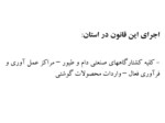 دانلود فایل پاورپوینت کارگاه آموزشی توجیهی ویژه ناظرین شرعی استان سیستان و بلوچستان صفحه 5 