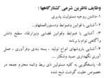 دانلود فایل پاورپوینت کارگاه آموزشی توجیهی ویژه ناظرین شرعی استان سیستان و بلوچستان صفحه 7 