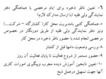 دانلود فایل پاورپوینت کارگاه آموزشی توجیهی ویژه ناظرین شرعی استان سیستان و بلوچستان صفحه 8 