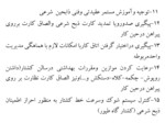 دانلود فایل پاورپوینت کارگاه آموزشی توجیهی ویژه ناظرین شرعی استان سیستان و بلوچستان صفحه 9 