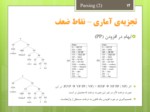 دانلود فایل پاورپوینت سیستم‌های مبتنی بر دانش صفحه 12 