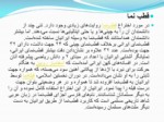 دانلود فایل پاورپوینت اختراعات دانشمندان ایرانی صفحه 4 