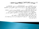 دانلود فایل پاورپوینت نرم افزار شبیه ساز ORCAD صفحه 3 