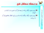 دانلود فایل پاورپوینت ترجمه قران کریم صفحه 4 