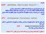 دانلود فایل پاورپوینت تاسیسات بازیافت مواد صفحه 3 