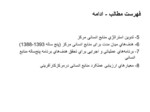 دانلود فایل پاورپوینت تدوین استراتژی های مدیریت منابع انسانی مرکز کارآفرینی دانشگاه تهران صفحه 3 