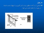 دانلود فایل پاورپوینت در و پنجره و قاب و نرده در ساختمان صفحه 9 