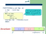 دانلود فایل پاورپوینت مرتب سازی سریع Quicksort صفحه 5 