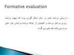 دانلود فایل پاورپو ینت Evaluation of Health Promotion Programs صفحه 6 