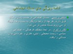 دانلود فایل پاورپوینت بررسی مسائل اجتماعی ایران گروه علوم اجتماعی صفحه 11 