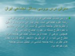 دانلود فایل پاورپوینت بررسی مسائل اجتماعی ایران گروه علوم اجتماعی صفحه 2 