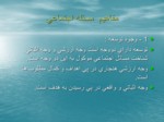دانلود فایل پاورپوینت بررسی مسائل اجتماعی ایران گروه علوم اجتماعی صفحه 6 