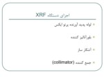 دانلود فایل پاورپوینت اجزای دستگاه XRF صفحه 3 