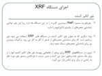 دانلود فایل پاورپوینت اجزای دستگاه XRF صفحه 5 