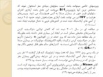 دانلود فایل پاورپوینت بررسی فراوانی نسبی آنمی آپلاسو تیک در استان یزد و علل آن صفحه 6 
